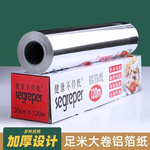锡纸空气炸锅专用的铝箔纸商用大卷锡纸家用商用纸箱烤窑鸡耐高温 - 封面
