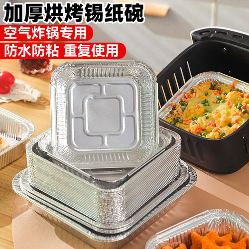 锡纸盒空气炸锅专用一次性锡纸碗