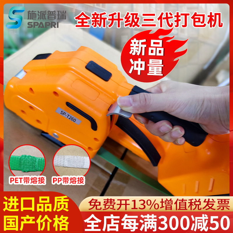 施派普瑞SP-T260手提式电动打包机 小型全自动捆扎带收紧All砖厂p