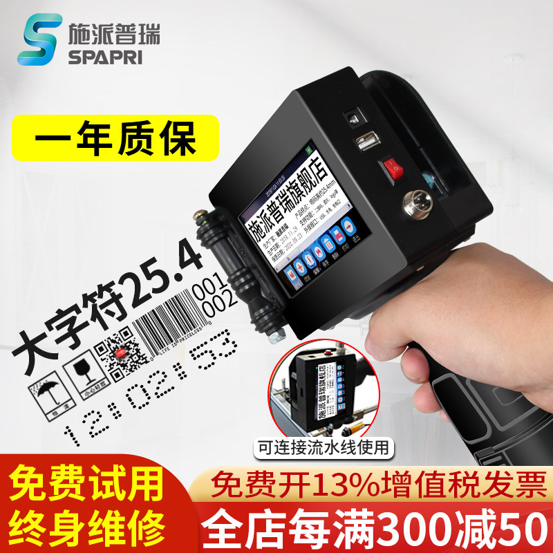 施派普瑞SP830大字符智能喷码机 手持式小型全自动打码机生产日期