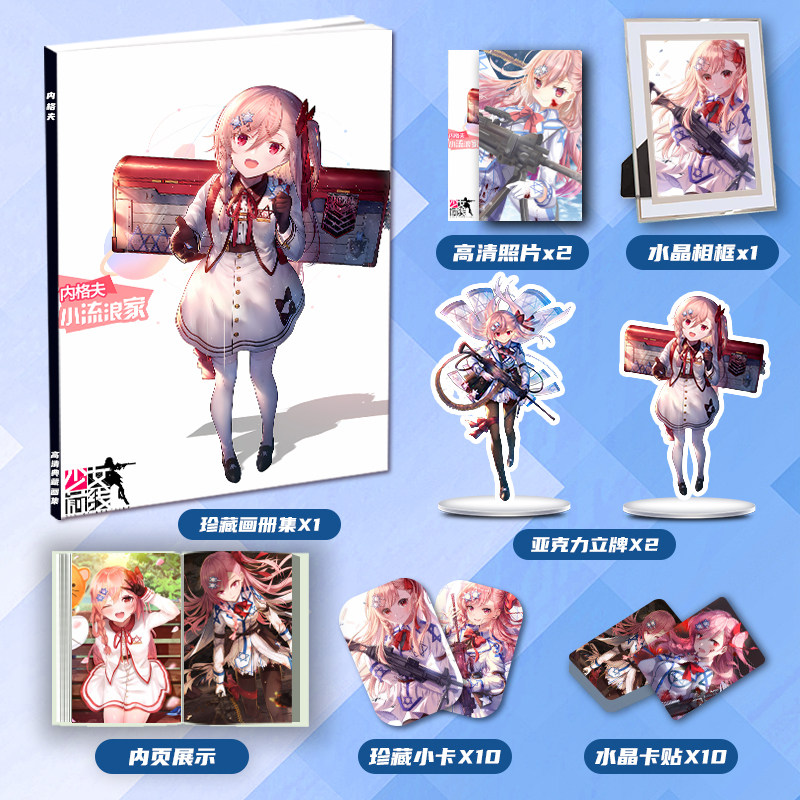 少女前线内格夫个人周边画册集二次元大礼包立牌小卡相框卡贴照片