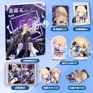 崩坏星穹铁道希露瓦周边画册集同款礼包亚克力立牌小卡相框卡贴