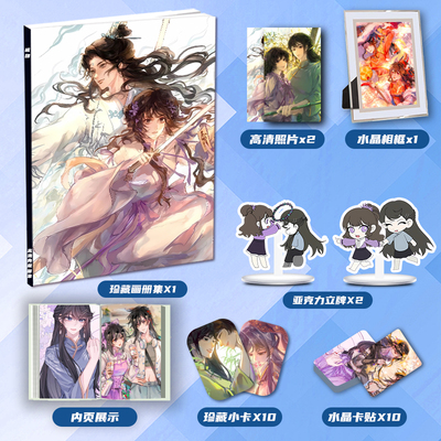 第五人格戚肆CP周边画册集二次元大礼包立牌小卡水晶相框卡贴照片