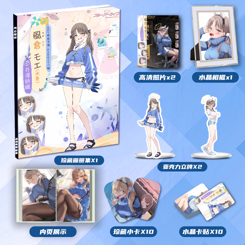 碧蓝档案风仓萌绘画册集周边同款亚克力立牌小卡水晶卡贴相框照片