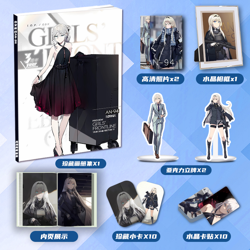 少女前线AN-94周边画册集二次元大礼包立牌小卡水晶相框卡贴照片