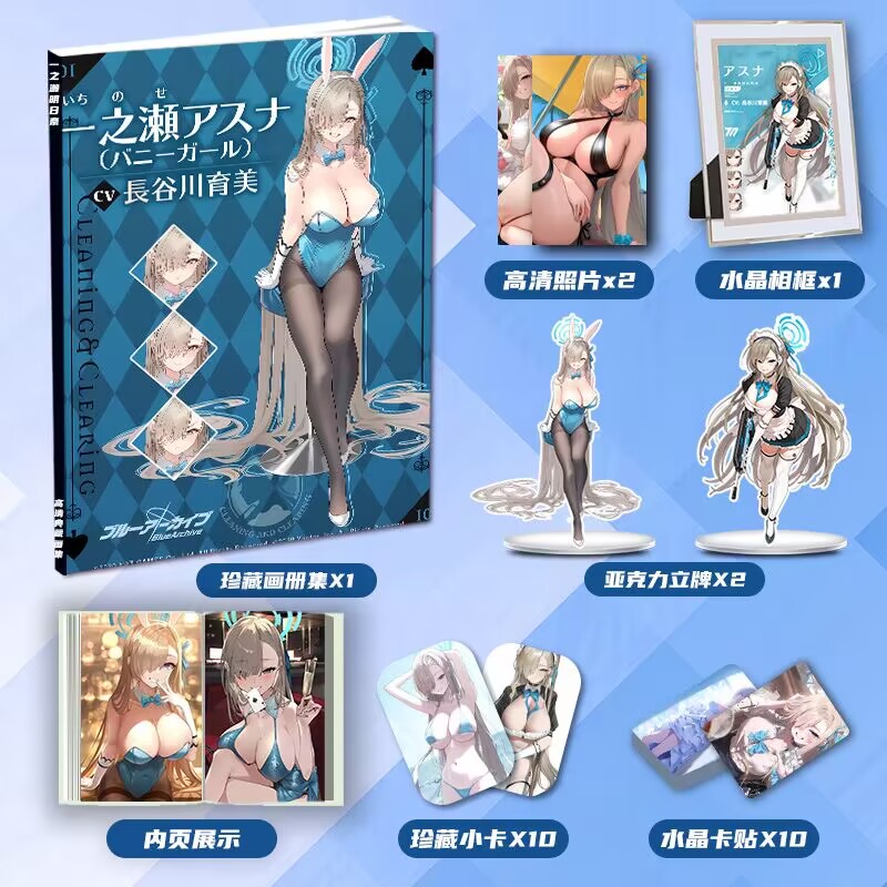 碧蓝档案一之濑明日奈周边画册图集二次元大礼包小卡相框立牌卡贴