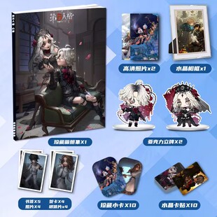 第五人格心理学家病患周边画册集二次元大礼包小卡相框立牌卡贴