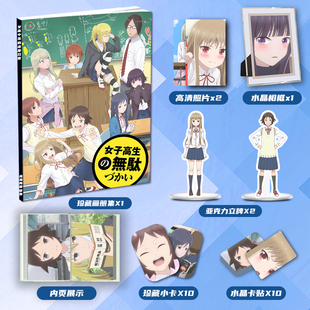 女高中生的虚度日常周边画册集二次元大礼包小卡相框立牌卡贴照片