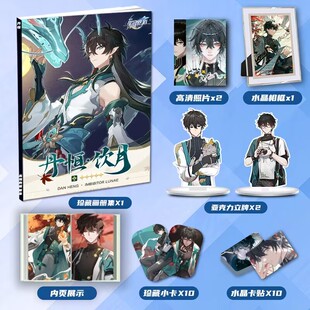 崩坏星穹铁道丹恒饮月周边画册集二次元大礼包立牌小卡相框卡贴