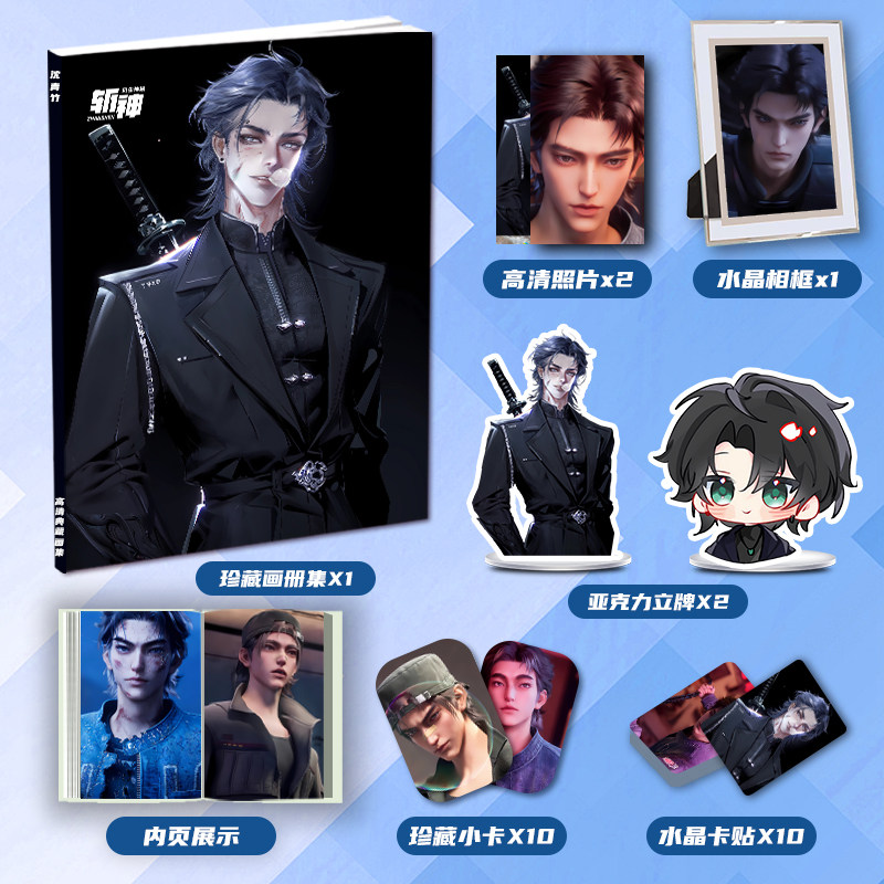 斩神之凡尘神域沈青竹个人画册集周边同款立牌小卡卡贴相框照片