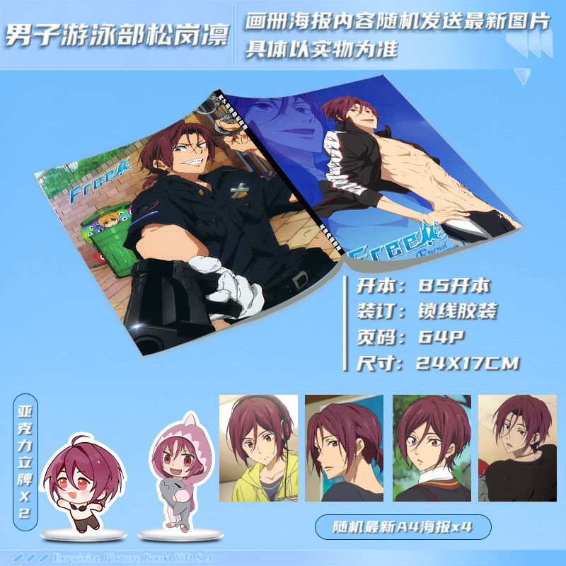 男子游泳部松岗凛周边二次元画册图集同款礼包亚克力立牌高清海报