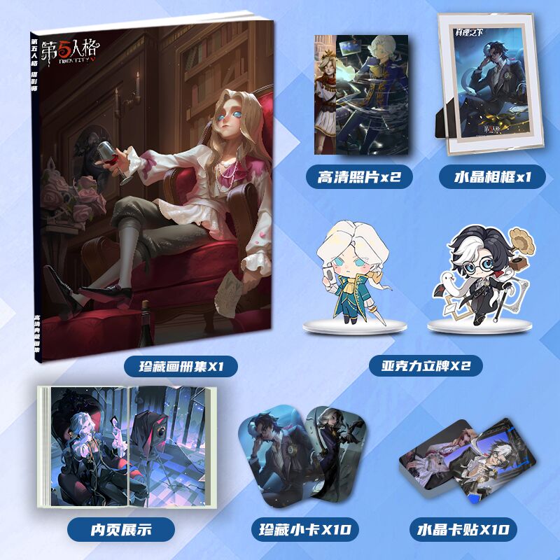 第五人格摄影师约瑟夫周边画册集二次元大礼包小卡相框立牌卡贴
