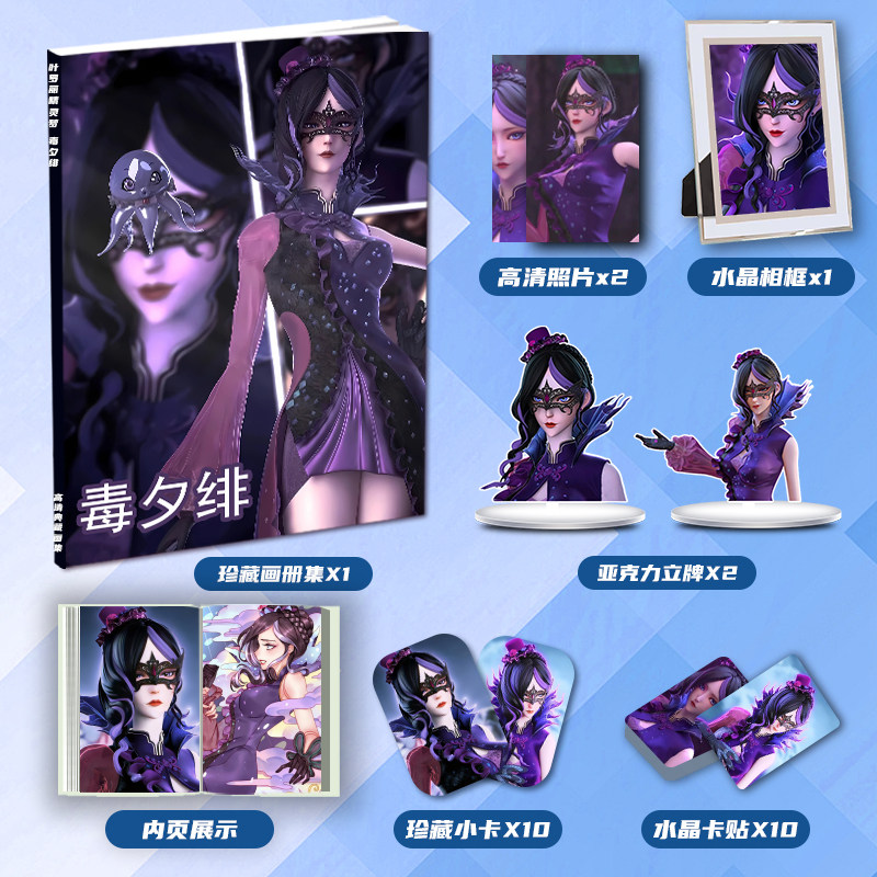 精灵梦叶罗丽毒夕绯周边画册集二次元大礼包小卡相框立牌卡贴照片