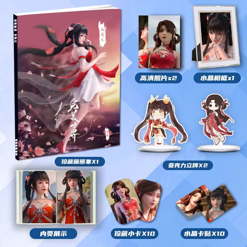 完美世界火灵儿动漫周边画册画集二次元礼包小卡相框立牌卡贴照片