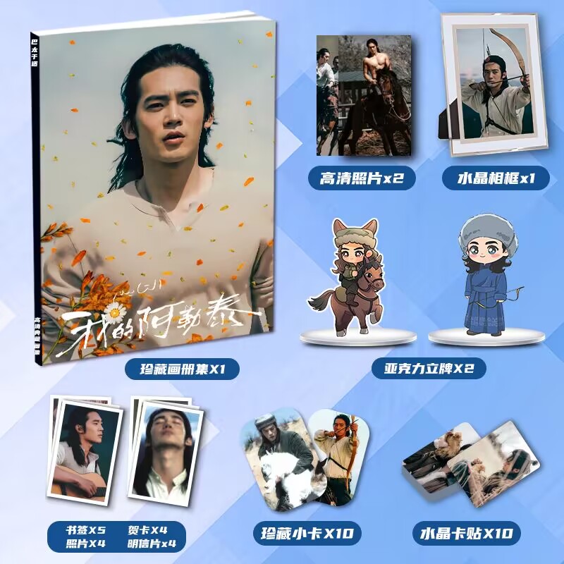 我的阿勒泰巴太于适个人周边写真集应援礼包小卡相框立牌卡贴照片
