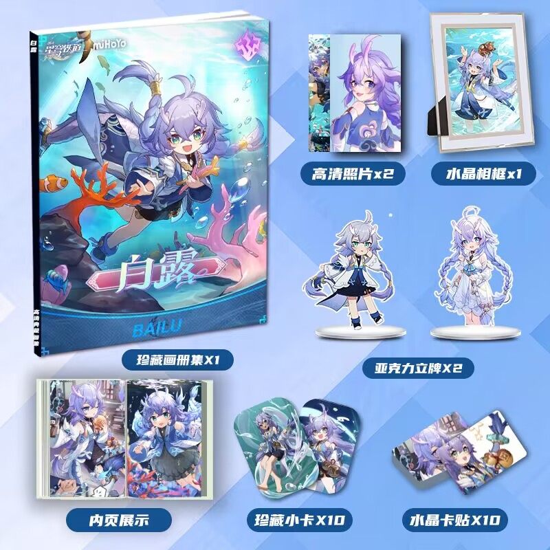 崩坏星穹铁道白露周边画册画集二次元大礼包立牌小卡相框卡贴照片