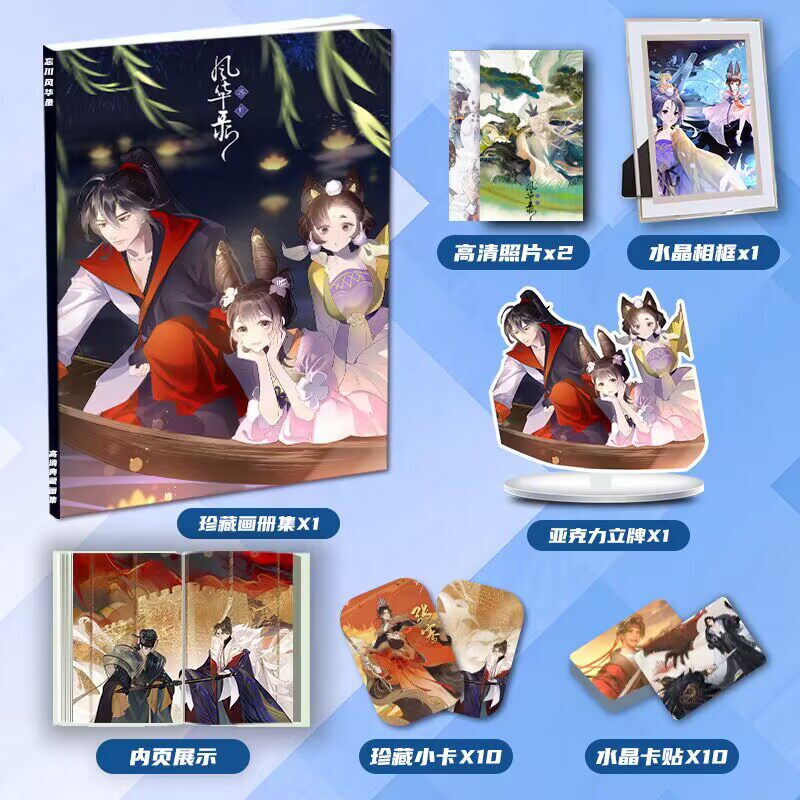 忘川风华录高长恭花木兰周边画册集二次元大礼包立牌小卡相框卡贴