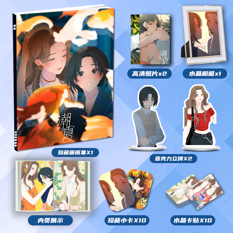 潮夏陆漾苏瑰周边画册集二次元大礼包小卡水晶相框立牌卡贴照片