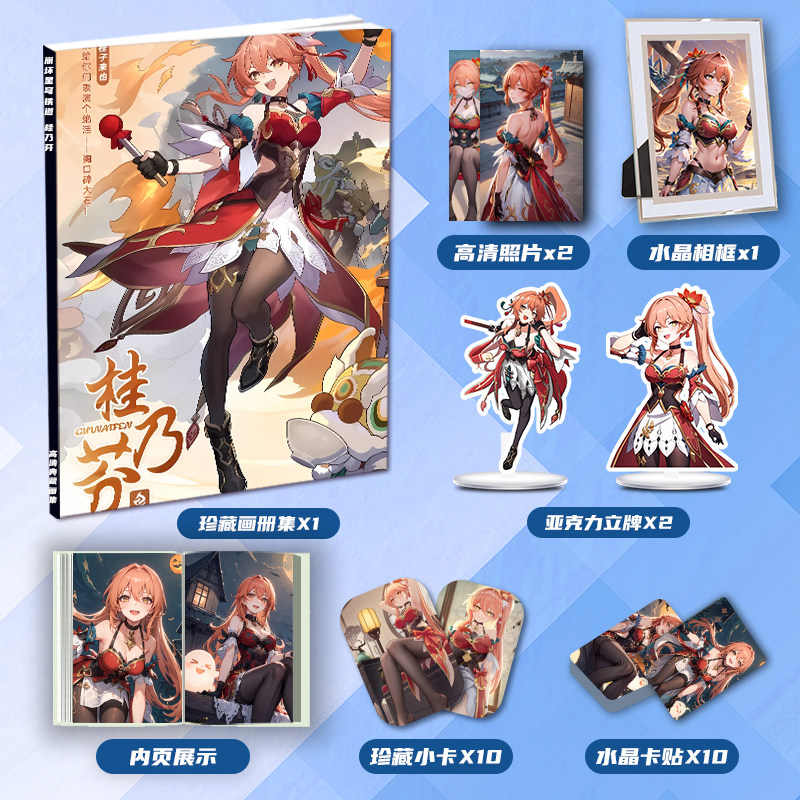 崩坏星穹铁道桂乃芬周边画册集二次元大礼包立牌小卡相框卡贴照片