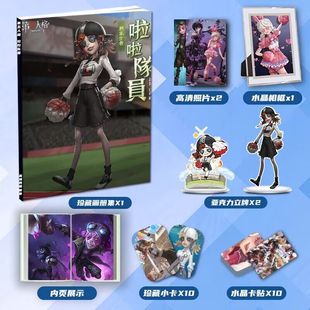 第五人格拉拉队员周边画册画集二次元大礼包立牌小卡相框卡贴照片
