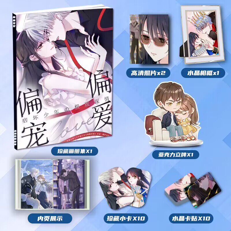 偏偏宠爱江忍孟听周边画册画集二次元大礼包立牌小卡相框卡贴照片