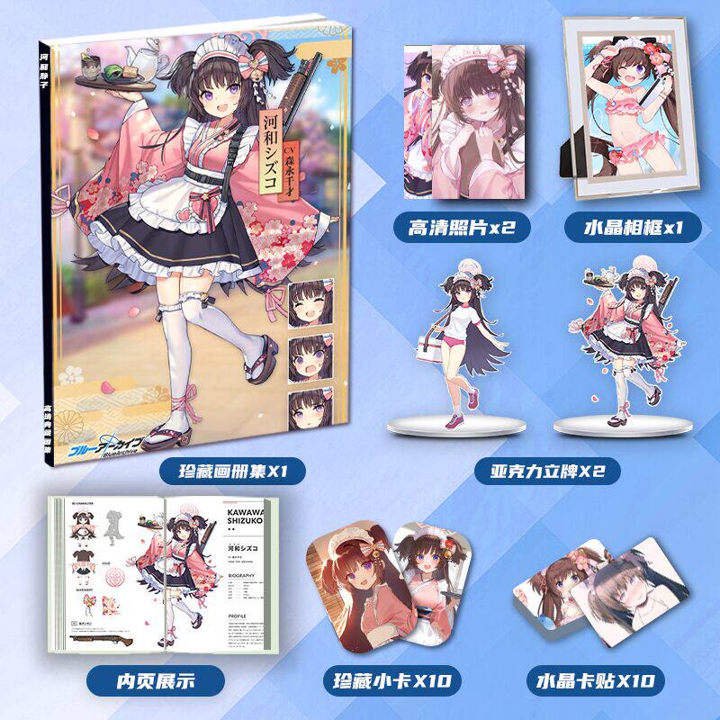 碧蓝档案河和静子周边画册图集二次元大礼包小卡相框立牌卡贴照片