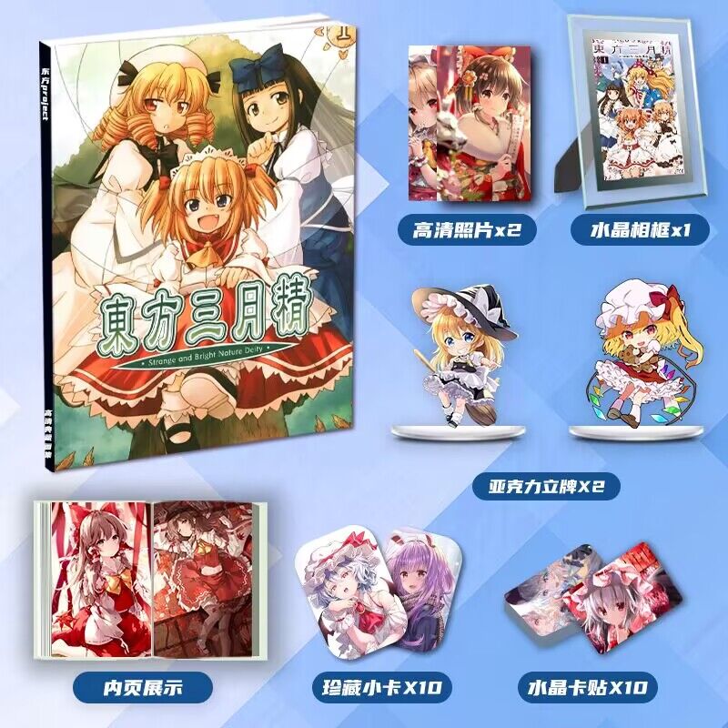 东方project动漫周边画册集二次元礼包小卡相框立牌卡贴生日礼物