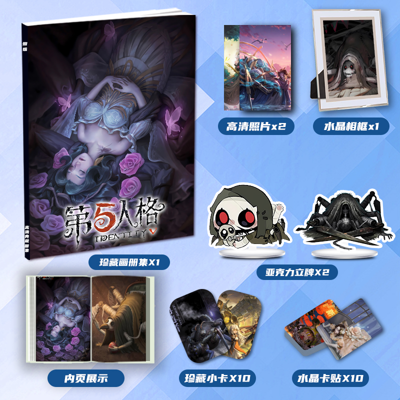 第五人格蜘蛛个人周边画册集二次元大礼包立牌小卡相框卡贴照片