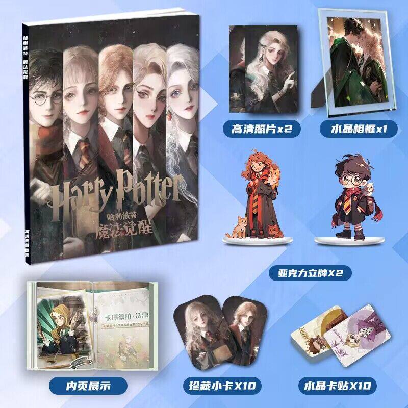 哈利波特魔法觉醒动漫周边画册画集二次元大礼包小卡相框立牌卡贴