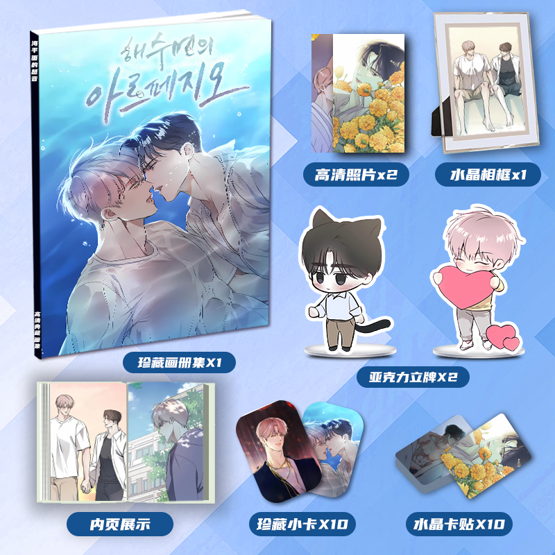 海平面的琶音漫画周边画册集同款礼包亚克力立牌小卡水晶相框卡贴