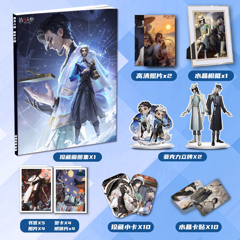 第五人格宿伞之魂周边画册集二次元大礼包立牌小卡相框卡贴明信片图片