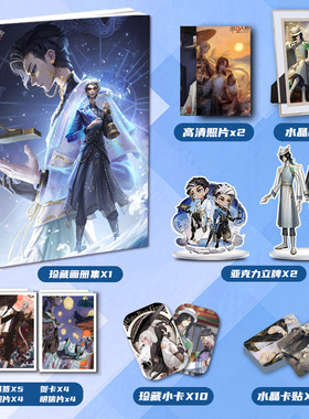 第五人格宿伞之魂周边画册集二次元大礼包立牌小卡相框卡贴明信片