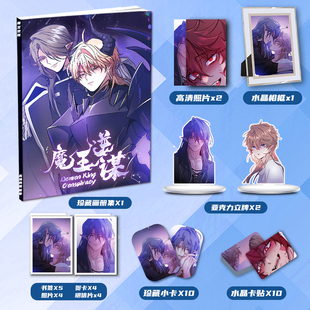 漫画魔王逆谋里昂周边画册集二次元大礼包小卡相框立牌卡贴明信片