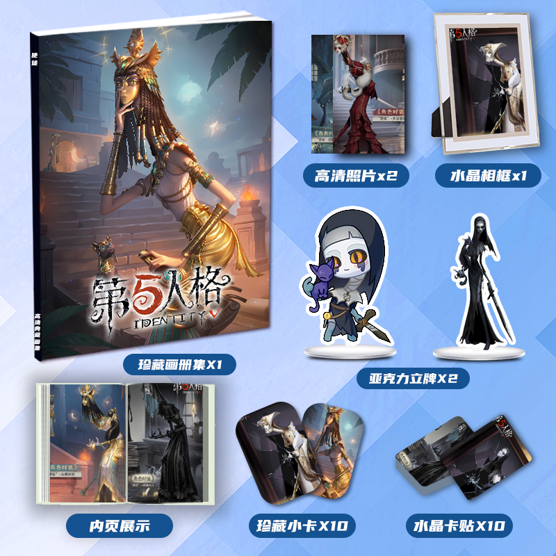 第五人格使徒个人周边画册集大礼包亚克力立牌小卡相框卡贴照片