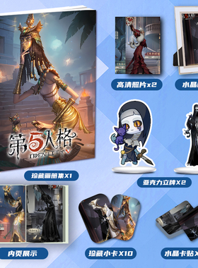 第五人格使徒个人周边画册集大礼包亚克力立牌小卡相框卡贴照片