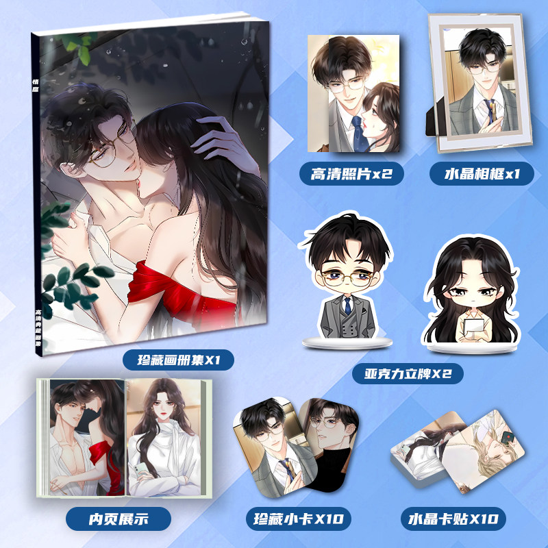 情靡纪璇宋昭礼漫画周边写真集应援礼包亚克力立牌小卡贴水晶相框