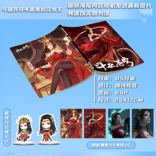 斗破苍穹年番美杜莎女王周边二次元画册集同款大礼包立牌高清海报