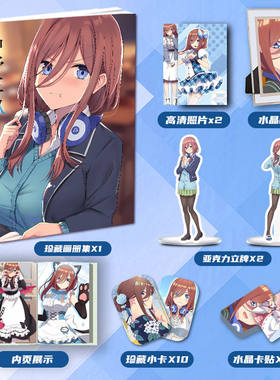 五等分的新娘中野三玖周边画册集二次元大礼包立牌小卡相框卡贴