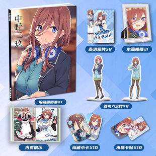 五等分的新娘中野三玖周边画册集二次元大礼包立牌小卡相框卡贴