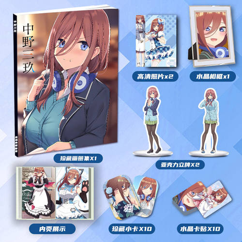 五等分的新娘中野三玖周边画册集二次元大礼包立牌小卡相框卡贴