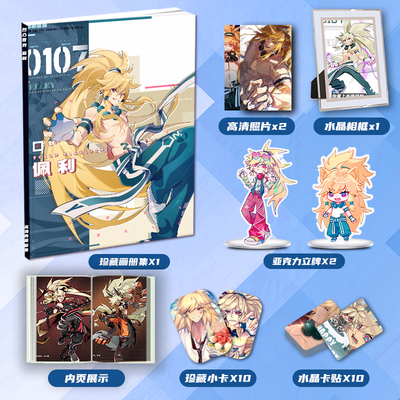 凹凸世界佩利动漫周边画册集二次元大礼包小卡相框立牌卡贴照片
