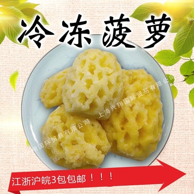 泰鲜莲冷冻新鲜菠萝1kg