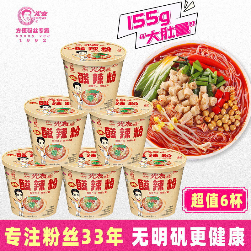 光友豪华版细酸辣粉网红方便粉丝即泡即食非油炸麻辣粉丝6杯