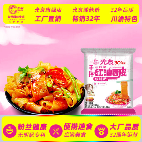光友红油面皮非油炸宽泡面方便面批发速食干拌面凉皮擀面皮10袋装 - 封面