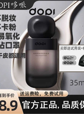 DOPI悦颜养肤持妆粉底液
