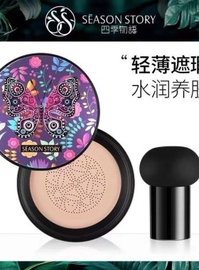 四季物语9312蘑菇头亲亲美颜霜