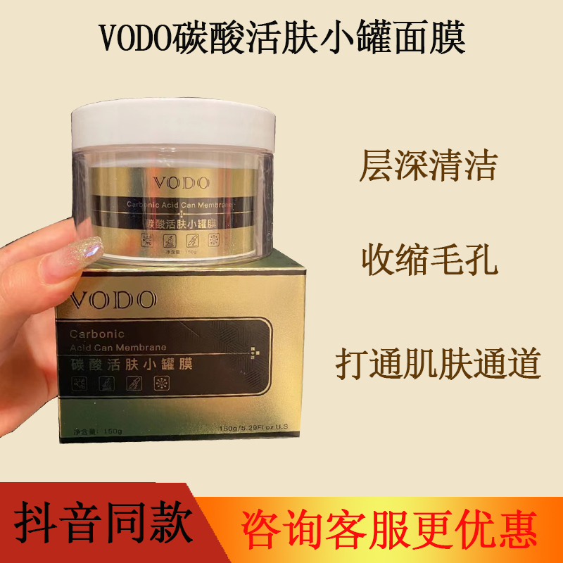 VODO碳酸活肤小罐面膜补水注氧去粉刺深层清洁收缩毛孔控油涂抹泥