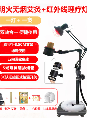 艾灸架红外线理疗一体机无烟排烟