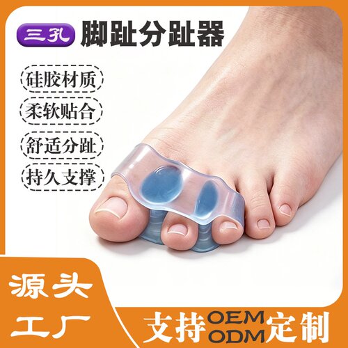 三孔分趾器大脚趾矫正器防磨分趾套脚趾分离器拇指外翻矫正器脚套