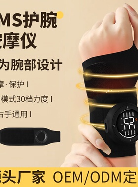 跨境薄款EMS腱鞘炎护手腕带关节防扭伤左右手通用按摩护腕手指带